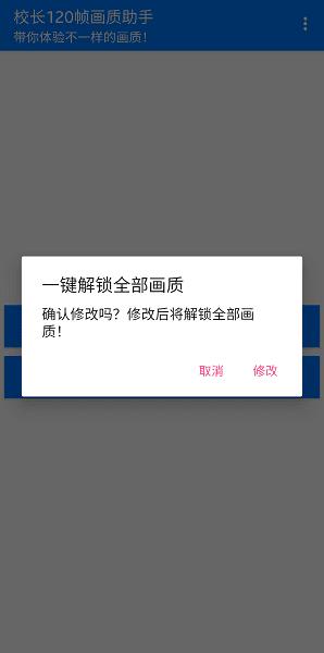 校长120帧画质助手下载