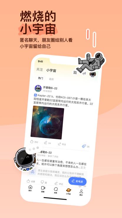 陌陌下载2023官方正版免费下载陌陌极速版