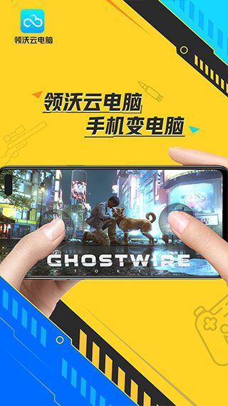 领沃云电脑免登录版本