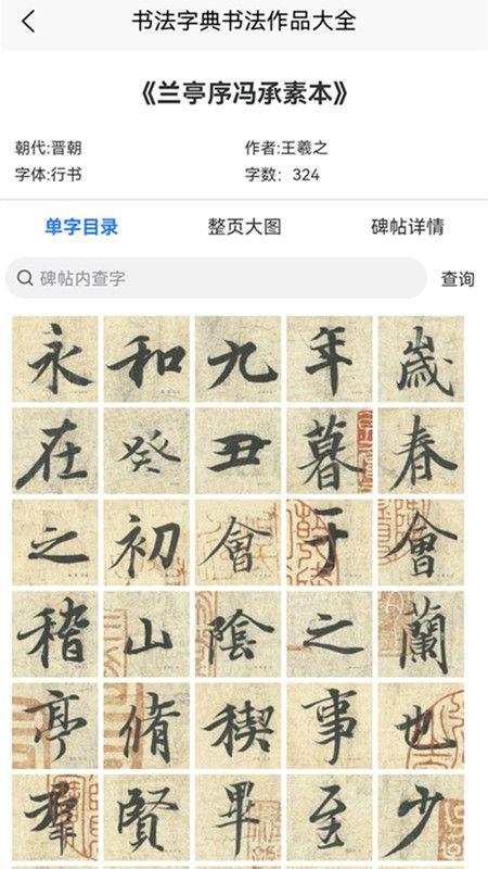 墨客书法字典下载最新版