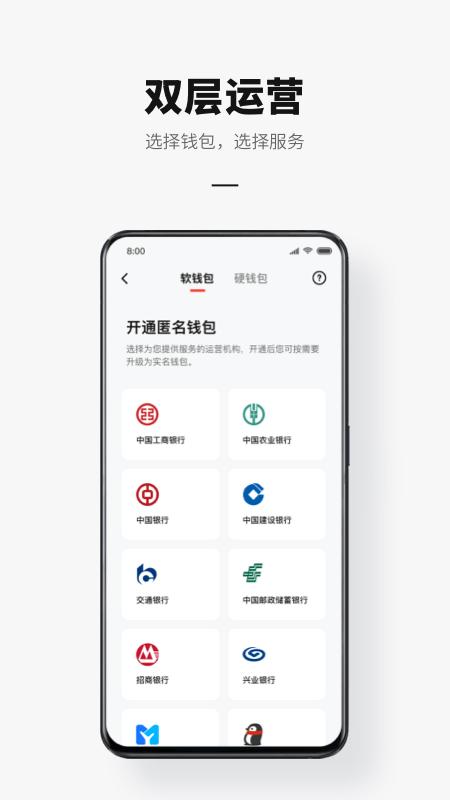 数字人民币软件下载安装