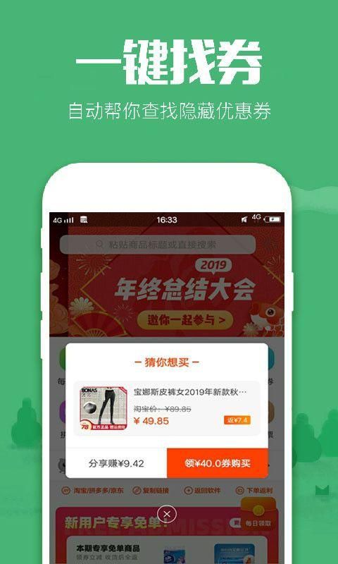 高佣返利联盟_图片3