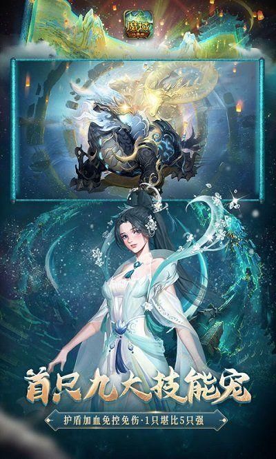魔域口袋版手游_图片2
