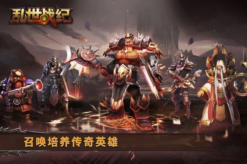 乱世战纪_图片3
