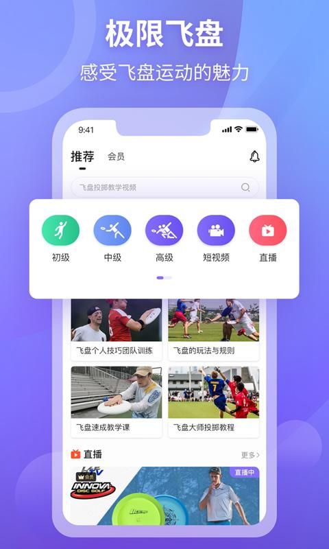 极限飞盘_图片1