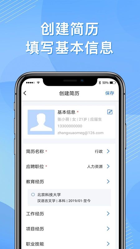 完美简历_图片2