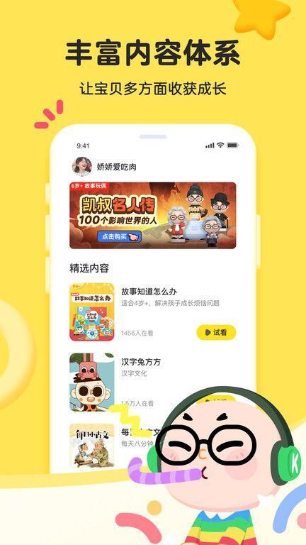 凯叔学堂_图片1