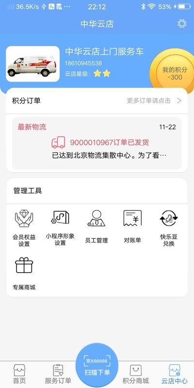 中华云店_图片4