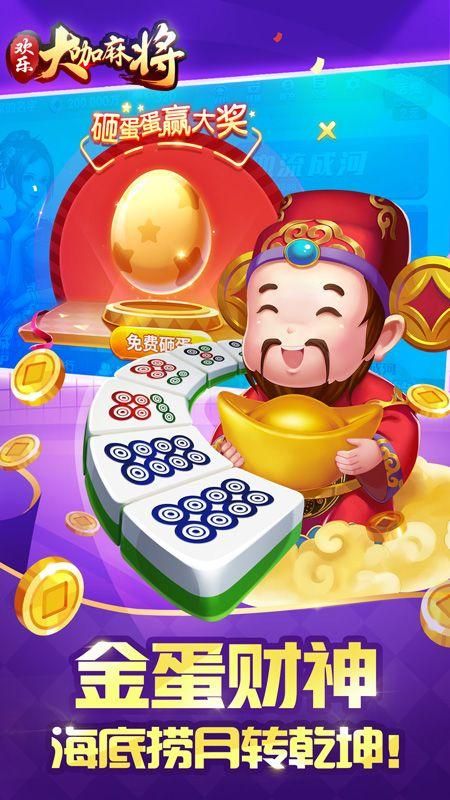 欢乐大咖麻将_图片3