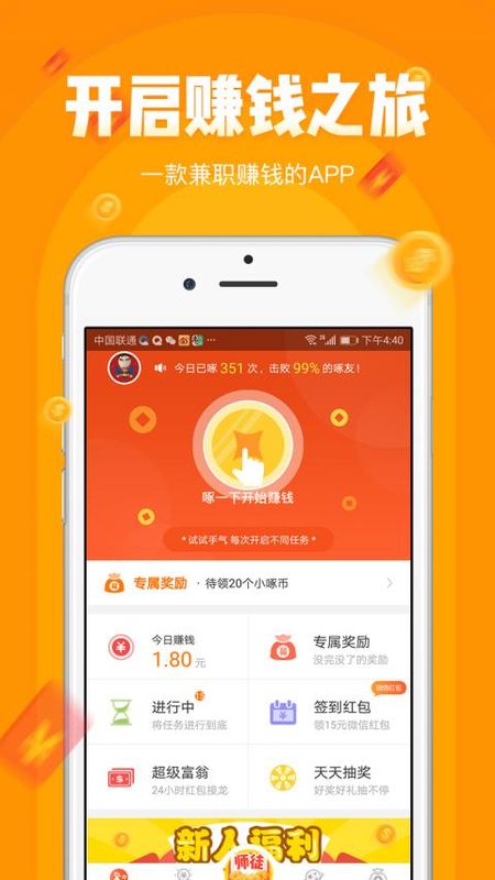 小啄赚钱_图片1