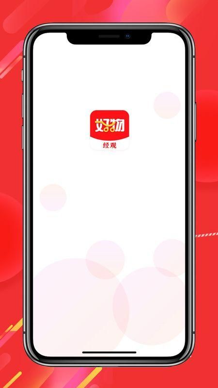 经观好物_图片1