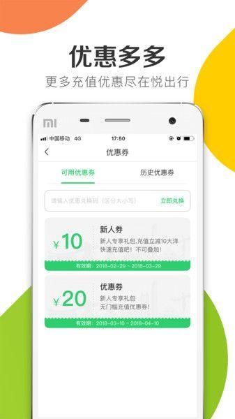 悦出行_图片4