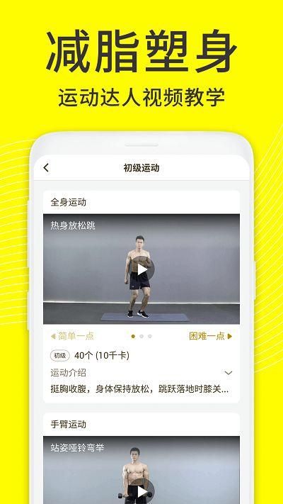 蜗牛减肥健身_图片4