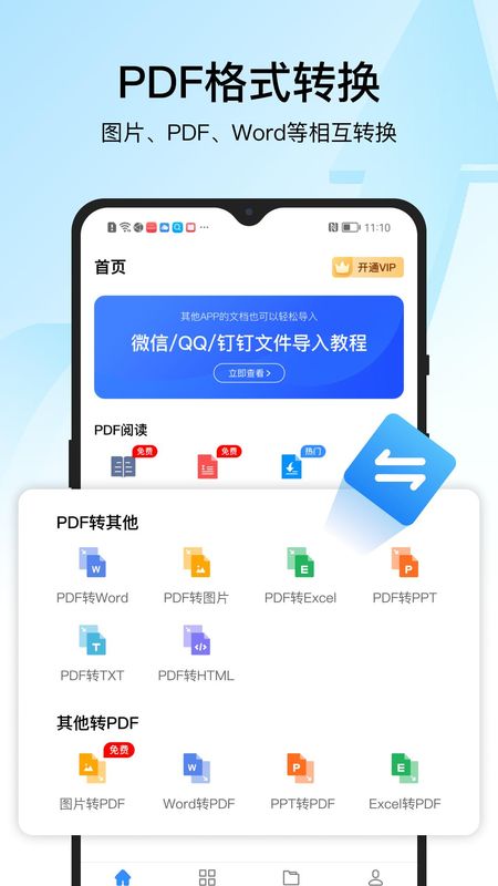 PDF转换器迅捷_图片1