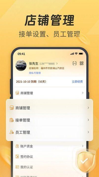 一车汽修商家端安卓版_图片4
