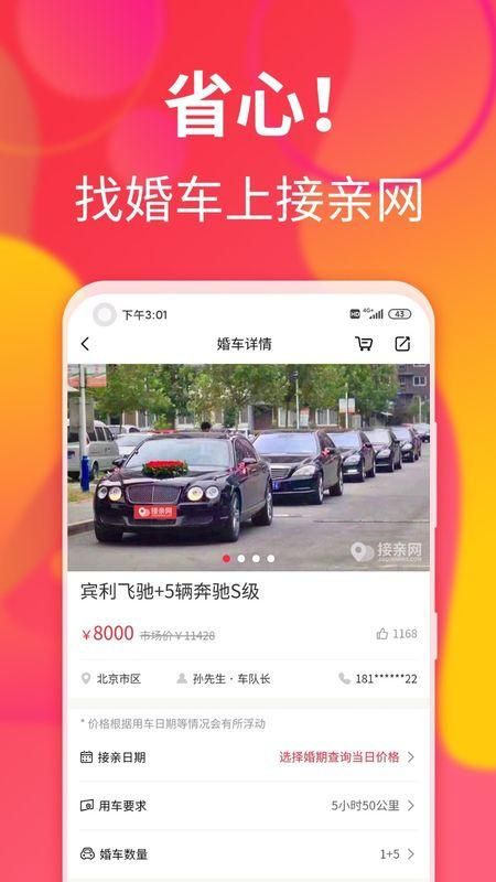 接亲网婚车_图片3