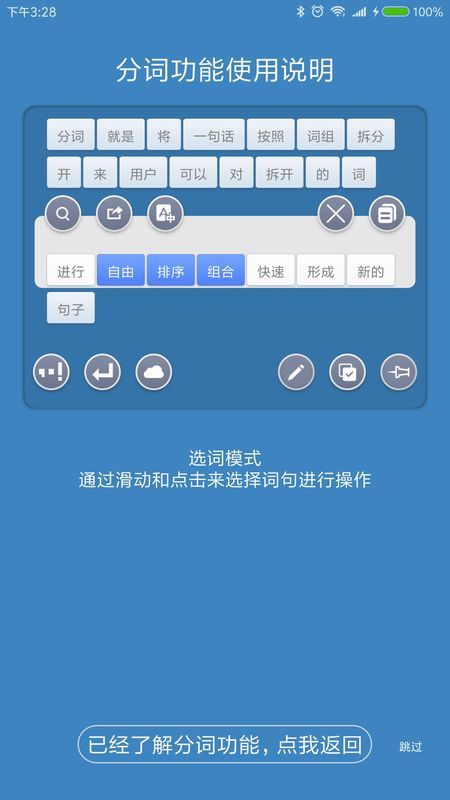 全能分词_图片2