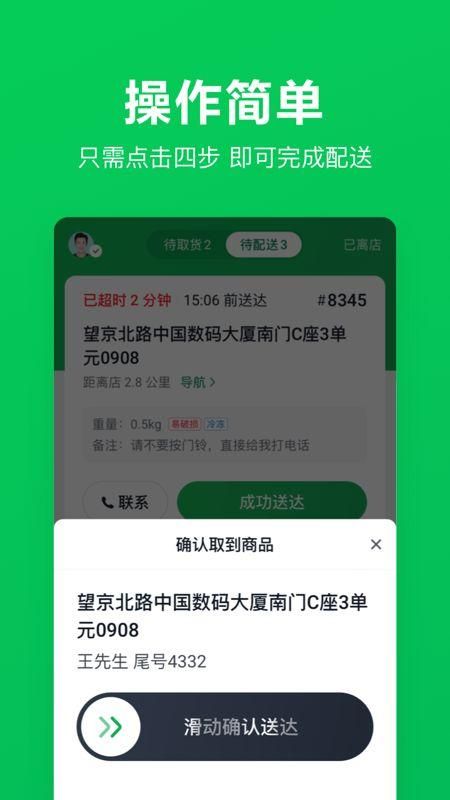 美团买菜骑士_图片4