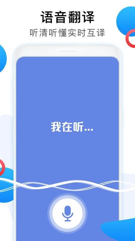英文翻译器_图片3