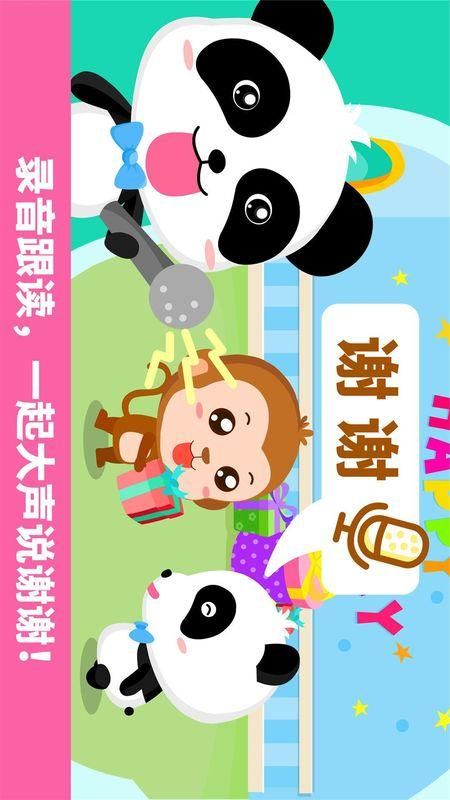 宝宝懂礼貌_图片2