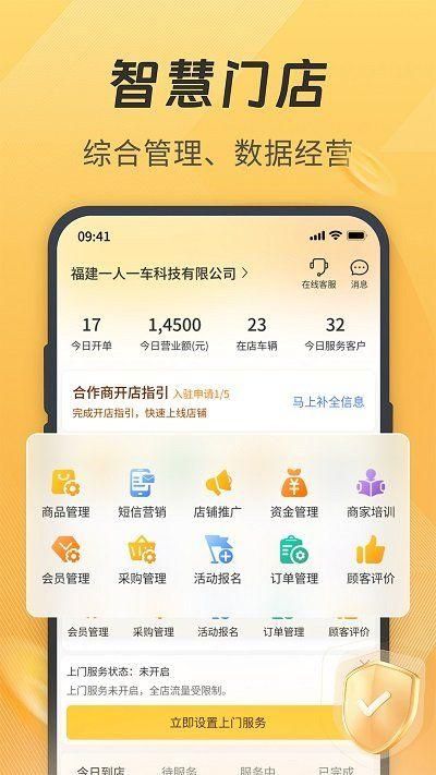 一车汽修商家端安卓版_图片3