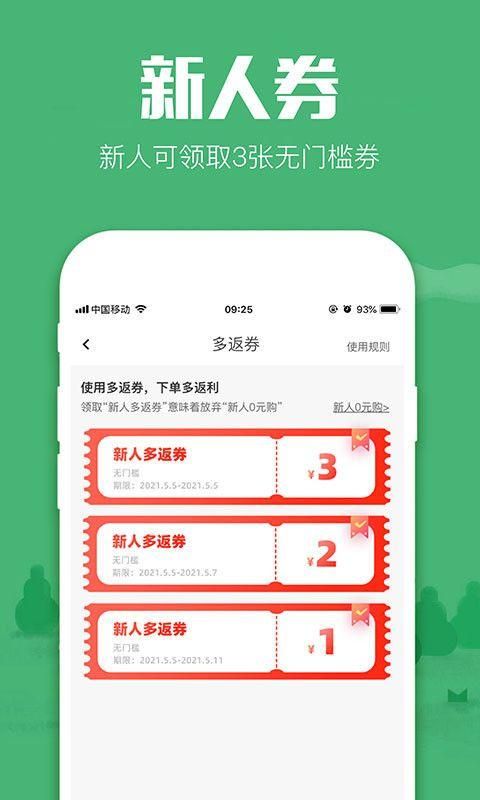 高佣返利联盟_图片1