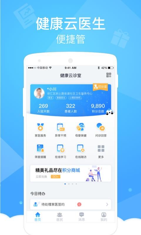 健康云医生端_图片1