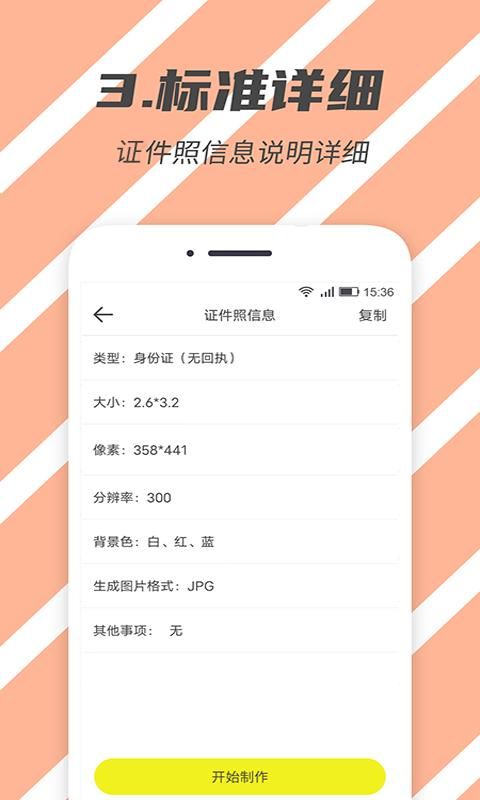 标准证件照_图片3
