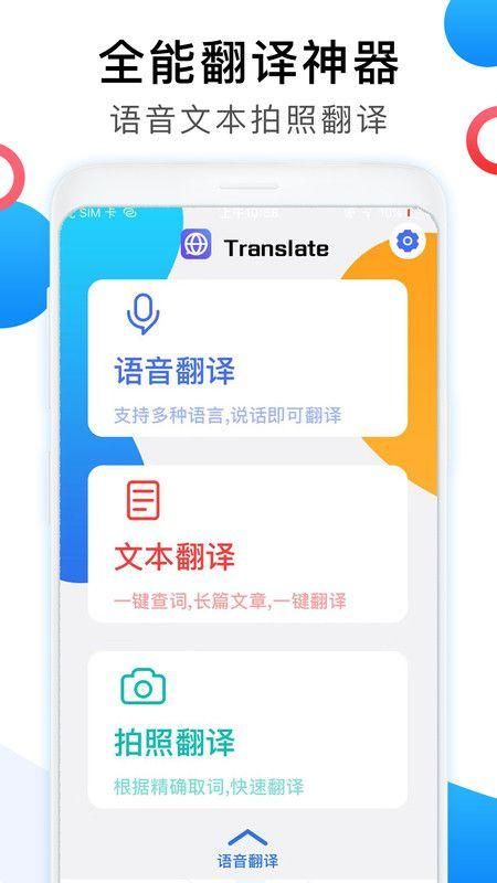 英文翻译器_图片1