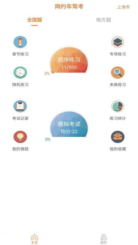 网约车考试助手_图片1