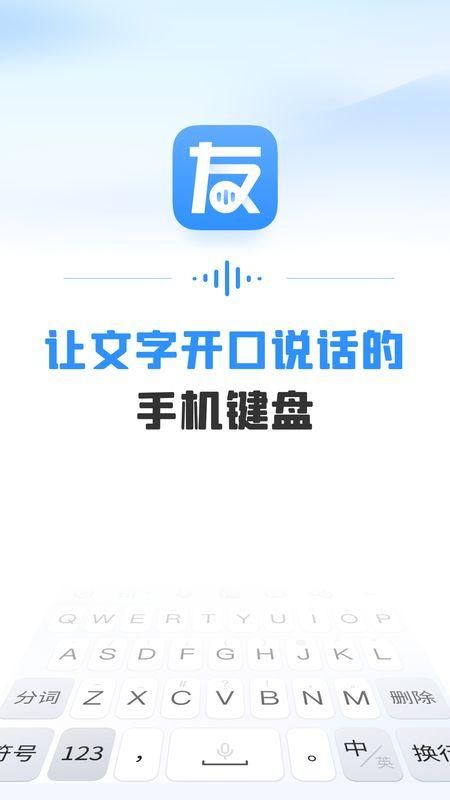 友友输入法_图片1