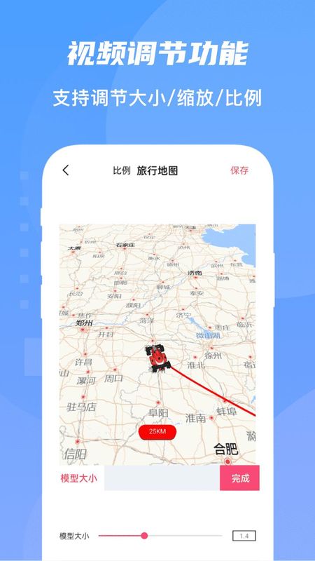 旅行足迹地图_图片3