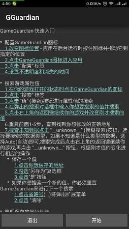 GG修改器_图片2