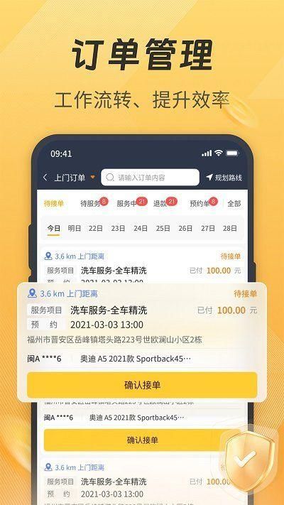 一车汽修商家端安卓版_图片1