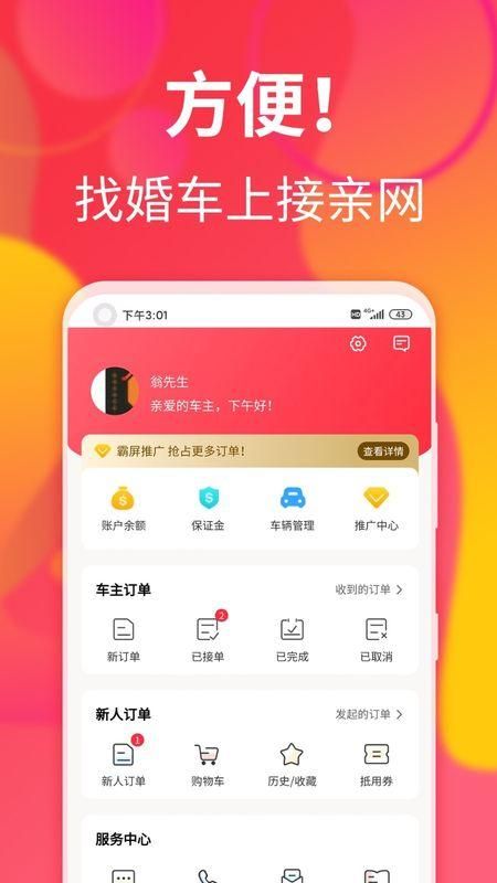 接亲网婚车_图片4