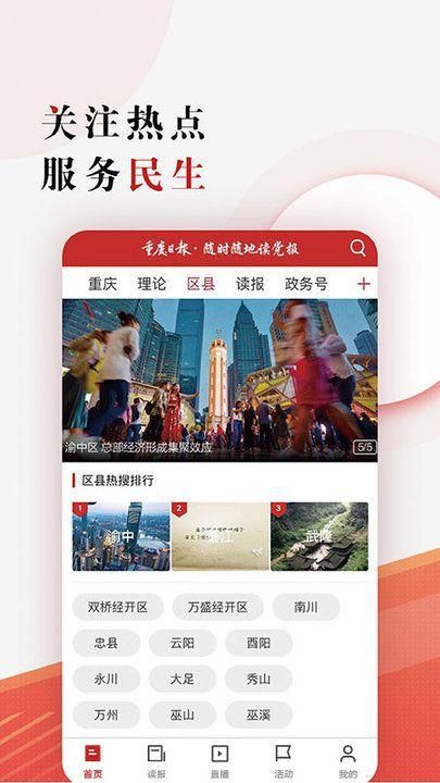 重庆日报_图片2