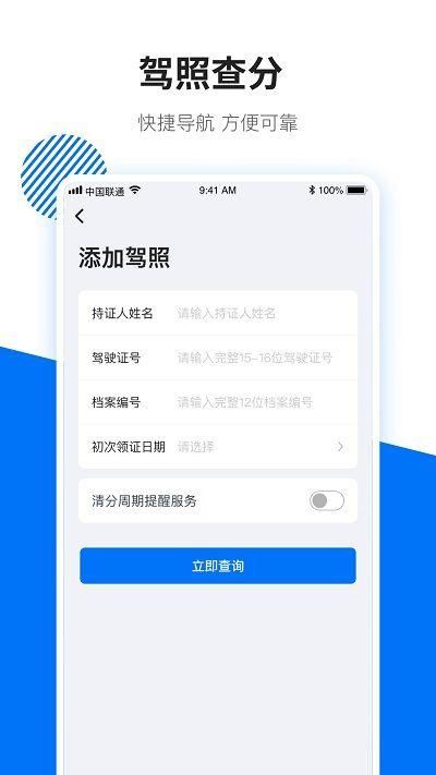 123查违章查询_图片4