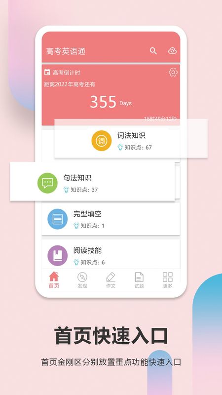 高考英语通_图片1