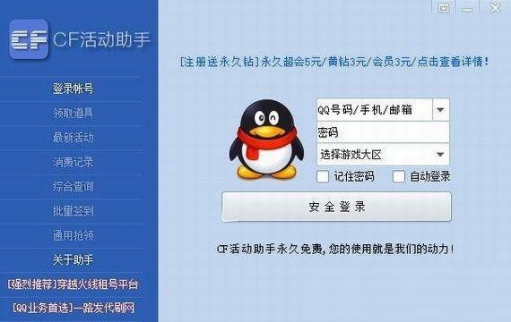 cf活动助手_图片1