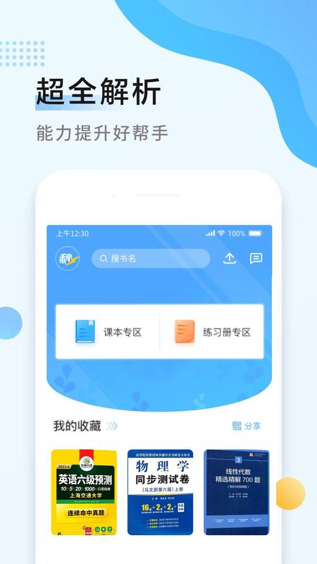 秒速作业_图片1