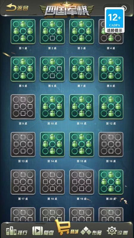 全民四国军棋_图片2