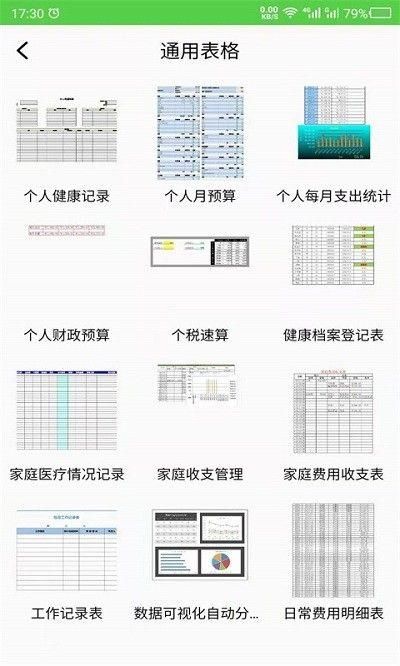 科想表格制作_图片2