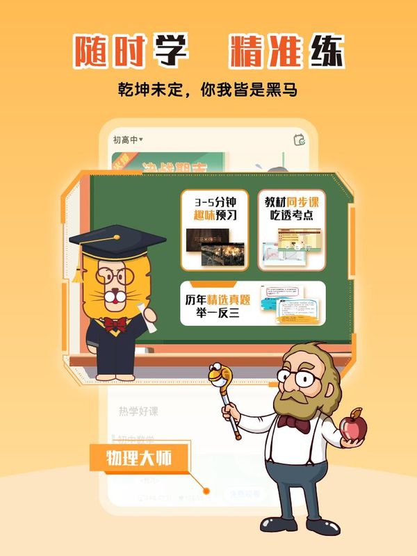 物理大师_图片1