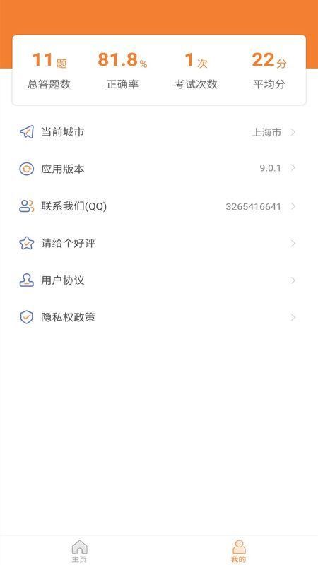 网约车考试助手_图片2