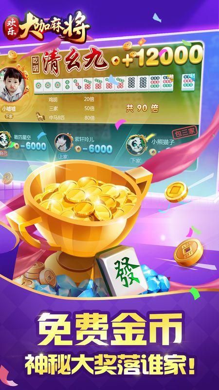 欢乐大咖麻将_图片5