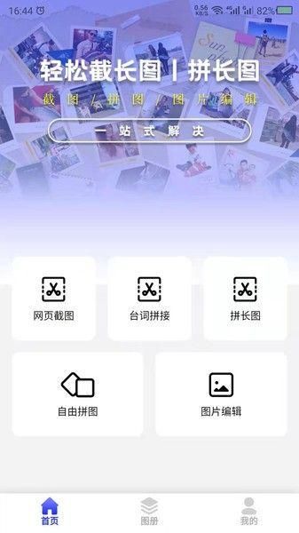 截长图助手_图片4