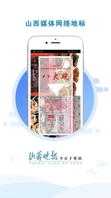 山西晚报_图片1