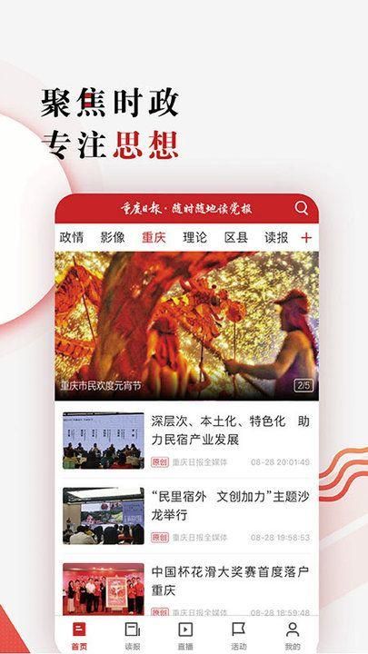 重庆日报_图片1