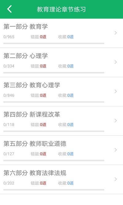 教师招聘考试题库_图片3