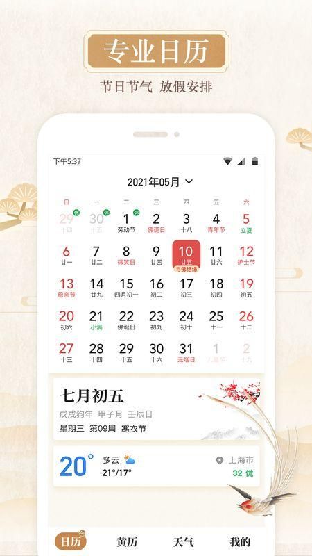 太白万年历_图片2